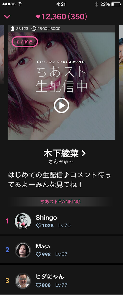 ⽣配信中に送った「CHEER(応援)」によるファンランキングへの反映