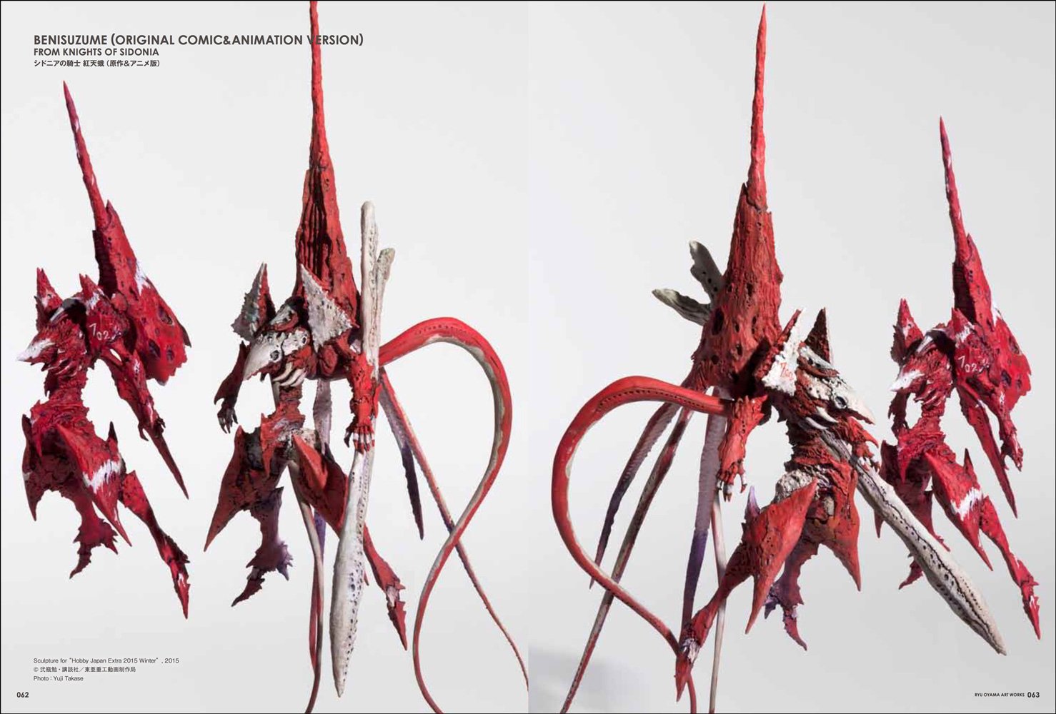 『大山竜作品集＆造形テクニック』4