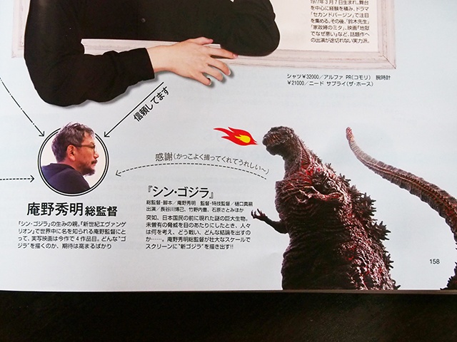 画像2: 【シン・ゴジラ】ゴジラいわく「かっこよく撮ってくれてうれしい～」!?　ファッション誌『BAILA』でも特集ページ [オタ女]
