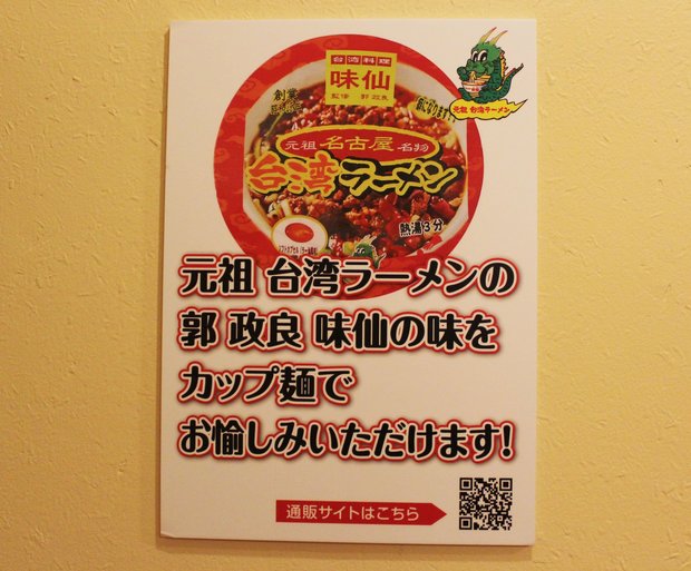 台湾ラーメンカップ麺