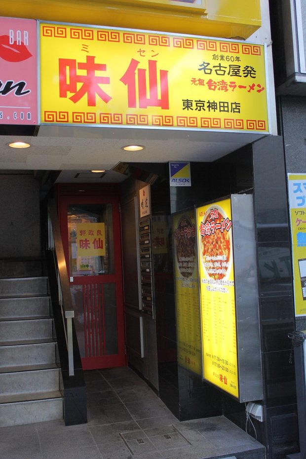 「郭 政良 味仙」外観
