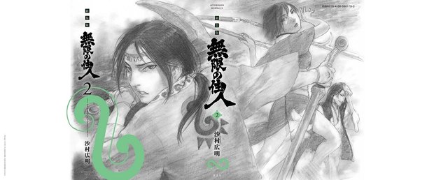 『無限の住人』新装版第2巻カバー