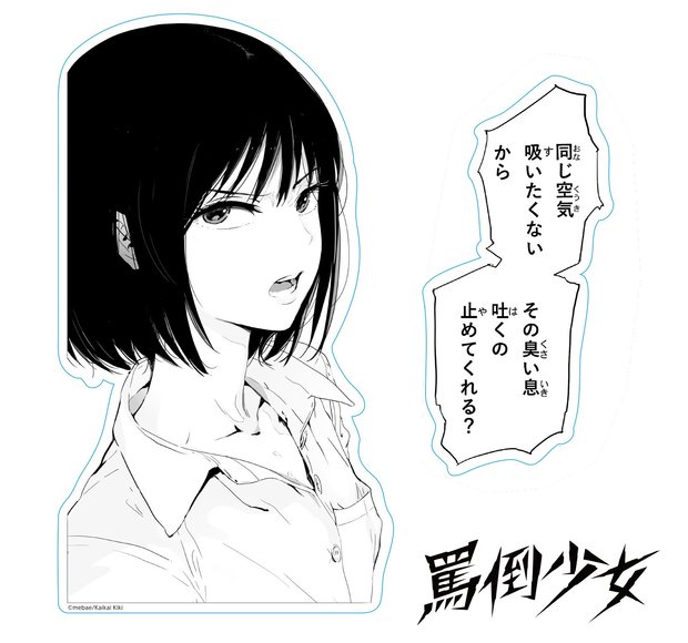 井上麻里奈が「豚!クズ!」発言連発 『罵倒少女』アフレコ現場写真