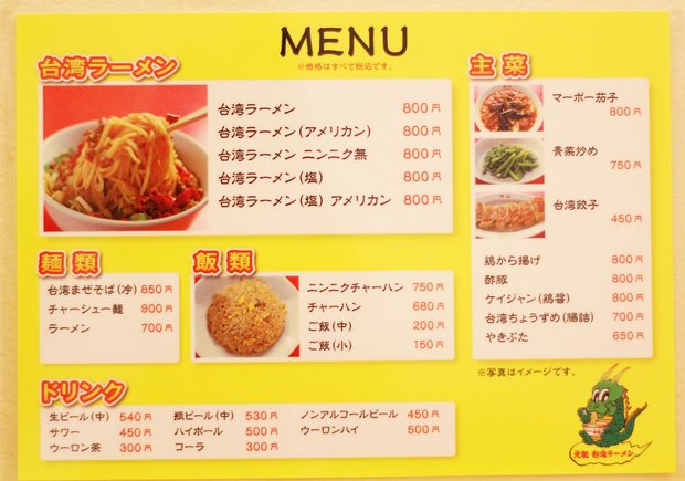 「郭 政良 味仙」メニューはこちら! ニンニクチャーハンも気になった