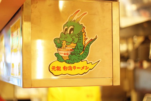 「郭 政良 味仙」のマスコットキャラクター・ミセンくん