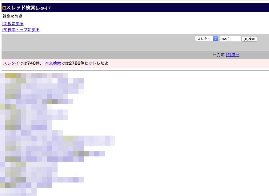 「雑談たぬき」のスクリーンショット／モザイク加工は編集部