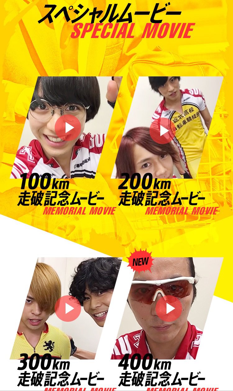 「弱虫スワイプ」5