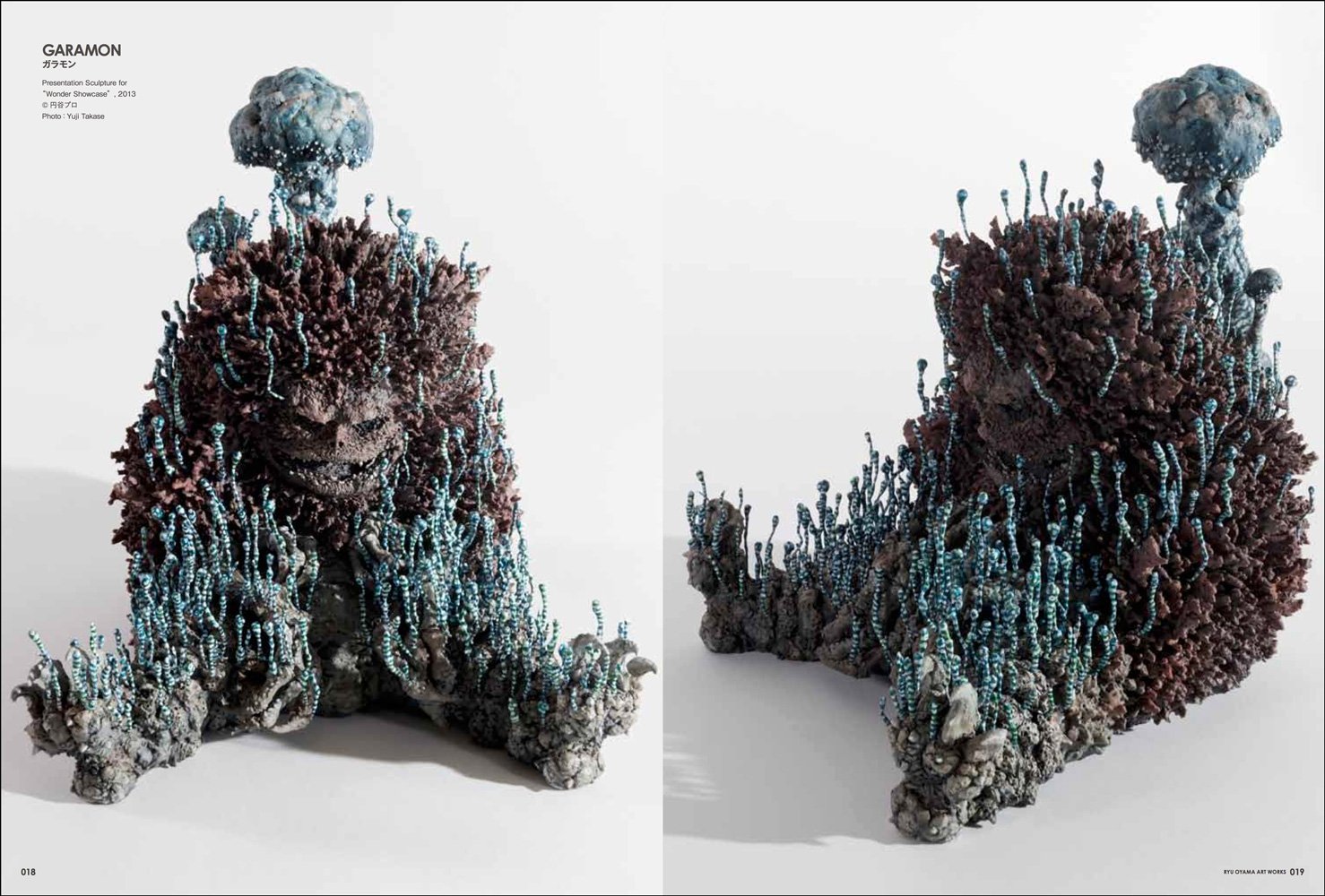 『大山竜作品集＆造形テクニック』2