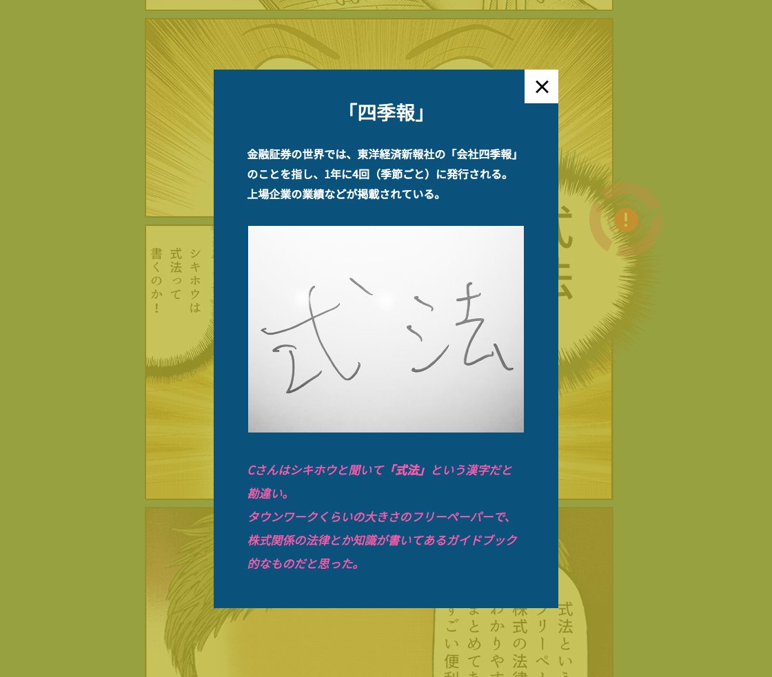 「バカが考えた株の漫画」3