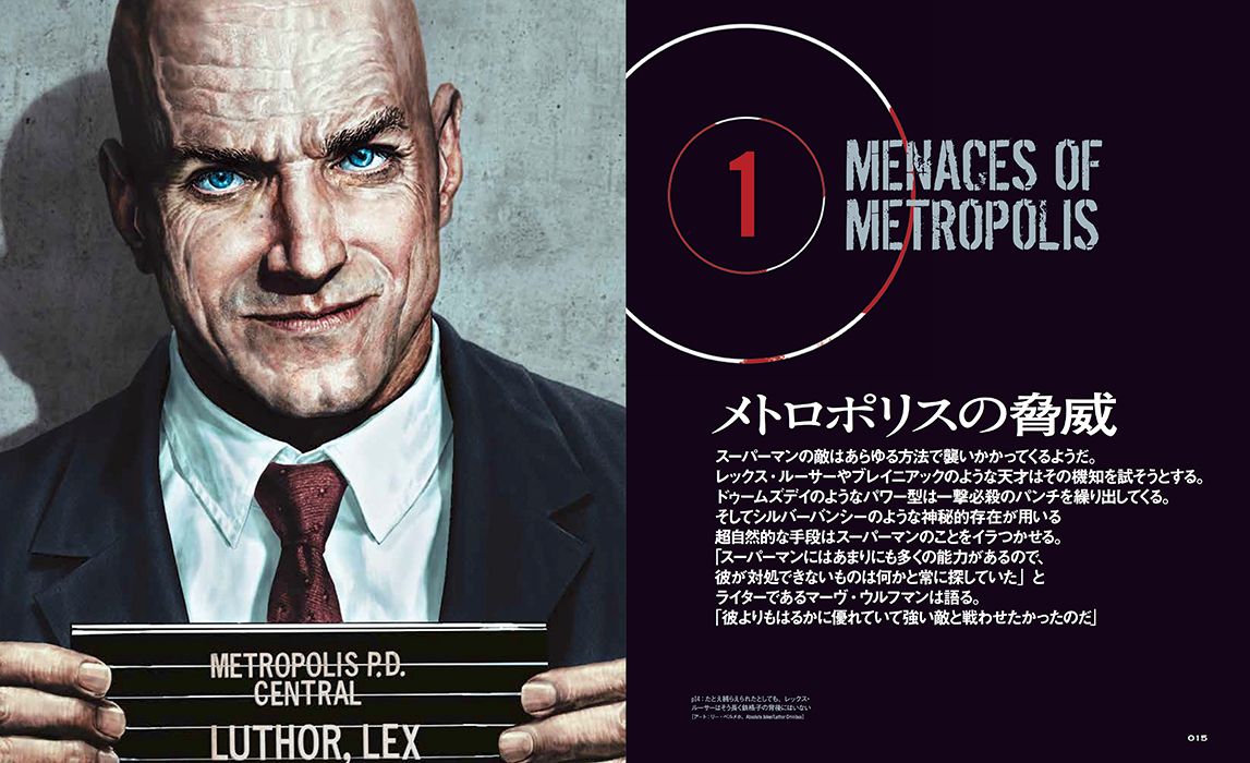 『DCスーパーヴィランズ -THE COMPLETE VISUAL HISTORY-』2