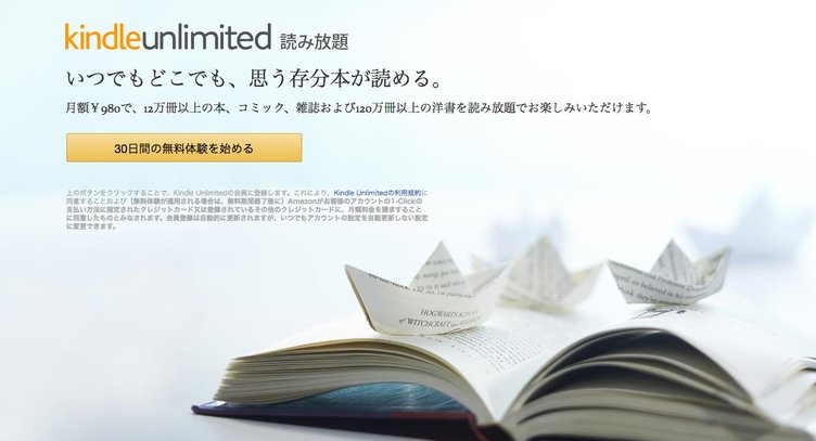 「Kindle Unlimited」 講談社、小学館ほか電子書籍が定額で読み放題に