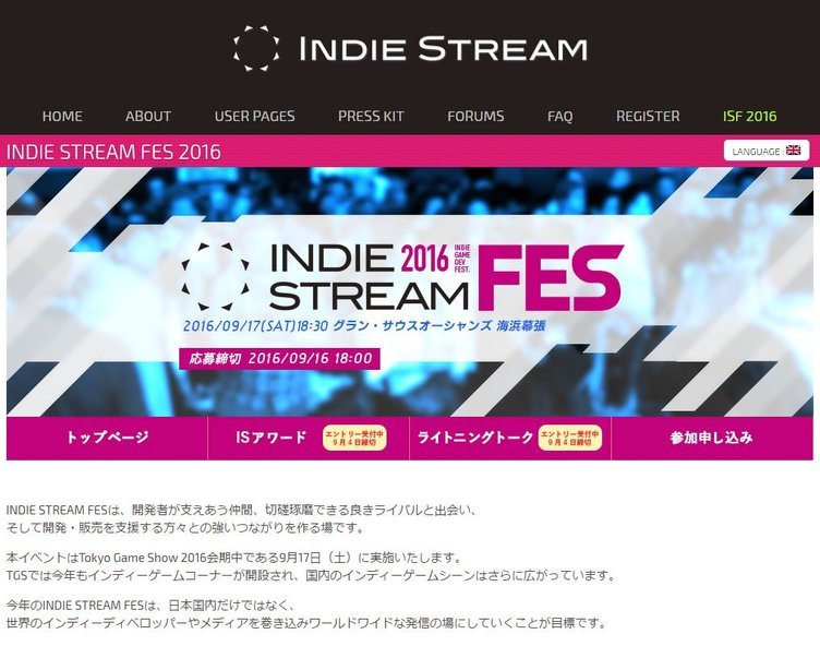 インディーゲーム開発者の交流イベント『INDIE STREAM FES 2016』が9月17日開催へ　アワードとライトニングトーク参加者募集は9月4日まで