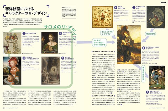 『MdN』2016年9月号 11