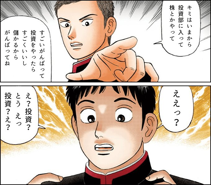 「バカが考えた株の漫画」1