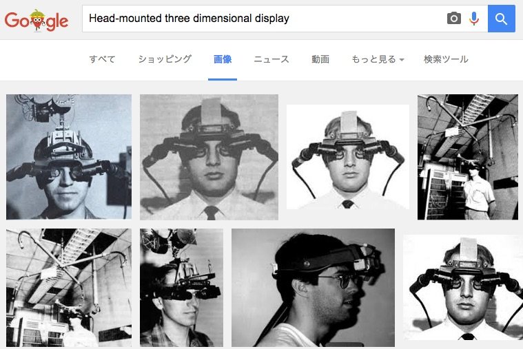 「Head-mounted three dimensional display」Google画像検索スクリーンショット