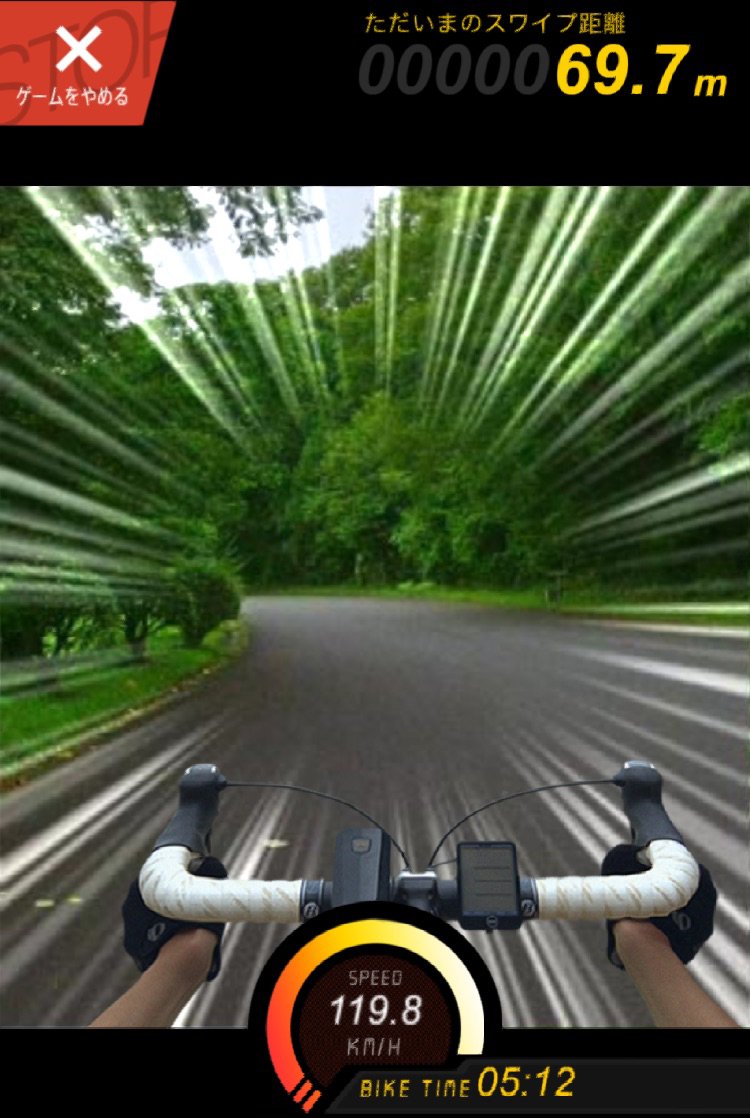 「弱虫スワイプ」3