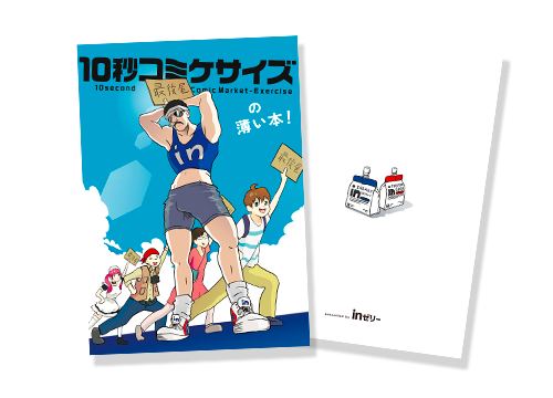 画像4: コミケあるあるで筋トレ！？ ウィダーinゼリーの「コミケ」CMがヤバ
