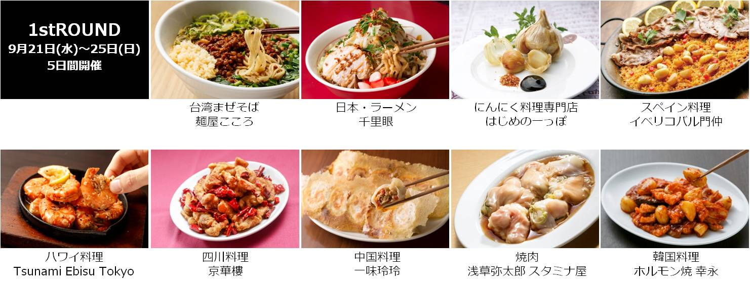 「ガーリックパラダイス2016」1st ROUND出店店舗