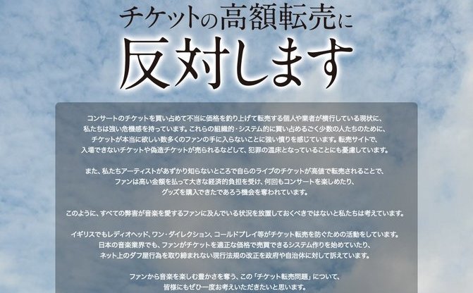 チケット転売反対 ジャニーズ ラブライブ らアーティスト116組も賛同 Kai You Net