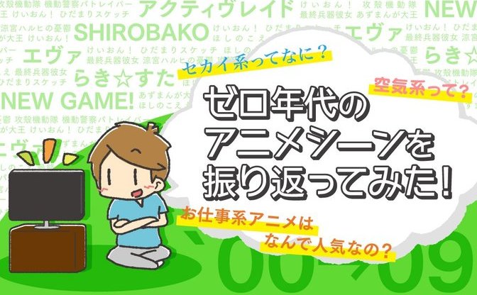 今期の お仕事系アニメ を1 楽しむために セカイ系 空気系 を総括してみた Kai You Net