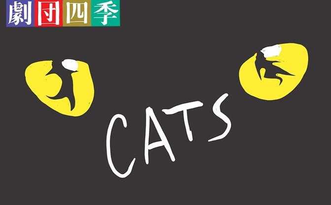 劇団四季 Cats キャッツ イラスト観劇レポート イケメン猫にセクシー猫が大阪で百花繚乱 Kai You Net