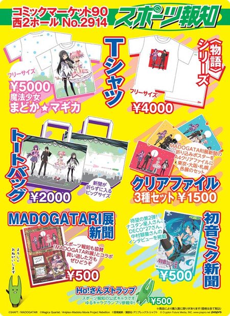 【C90】夏コミ企業ブース【No.2914】スポーツ報知