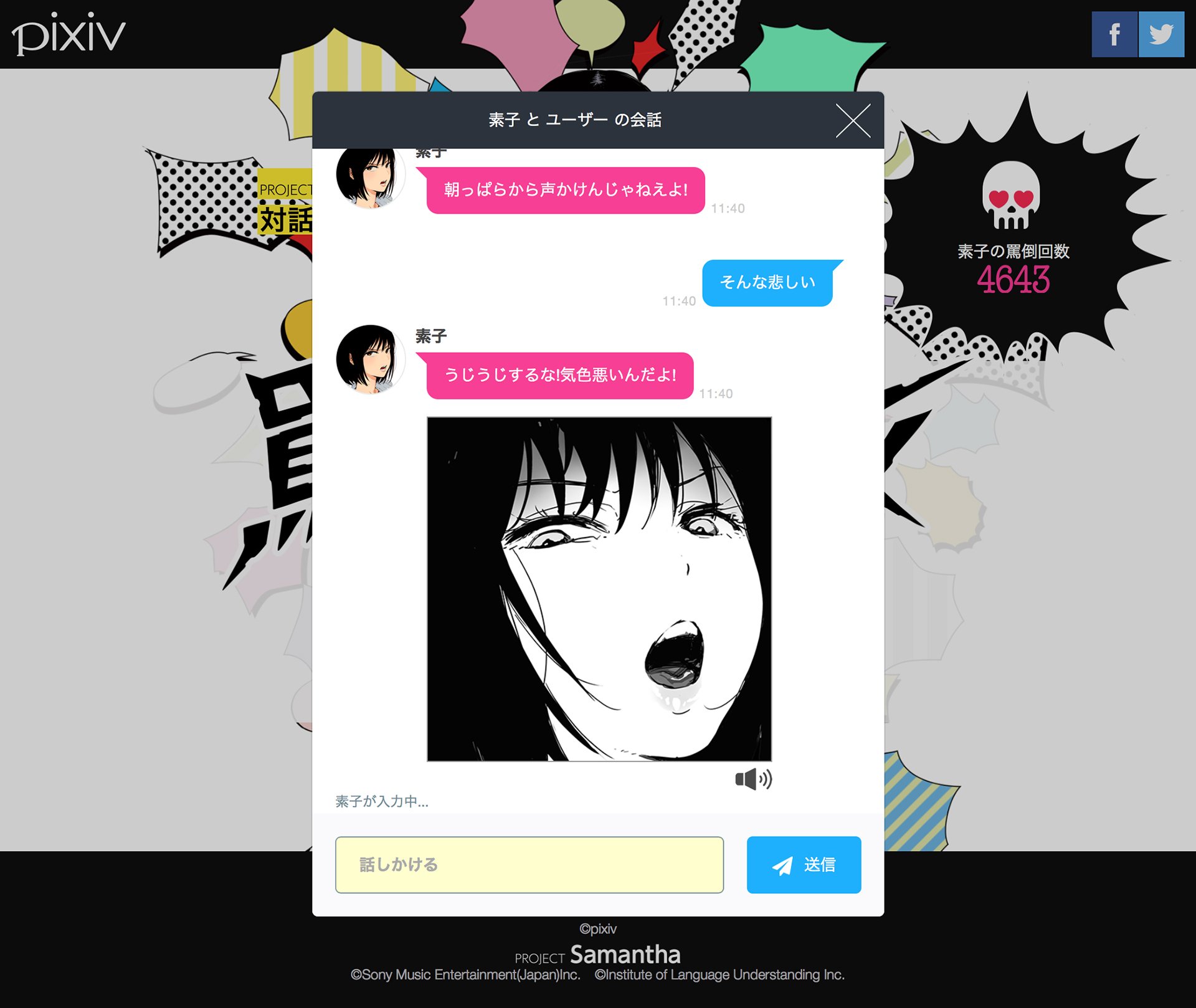 ［PROJECT Samantha］対話型人工知能「罵倒少女：素子」1