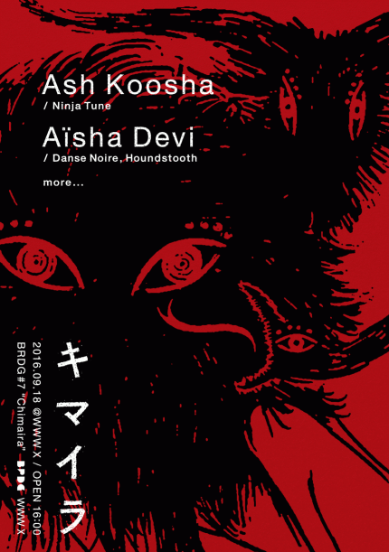 「キマイラ BRDG#7」／BRDGのWebサイトより