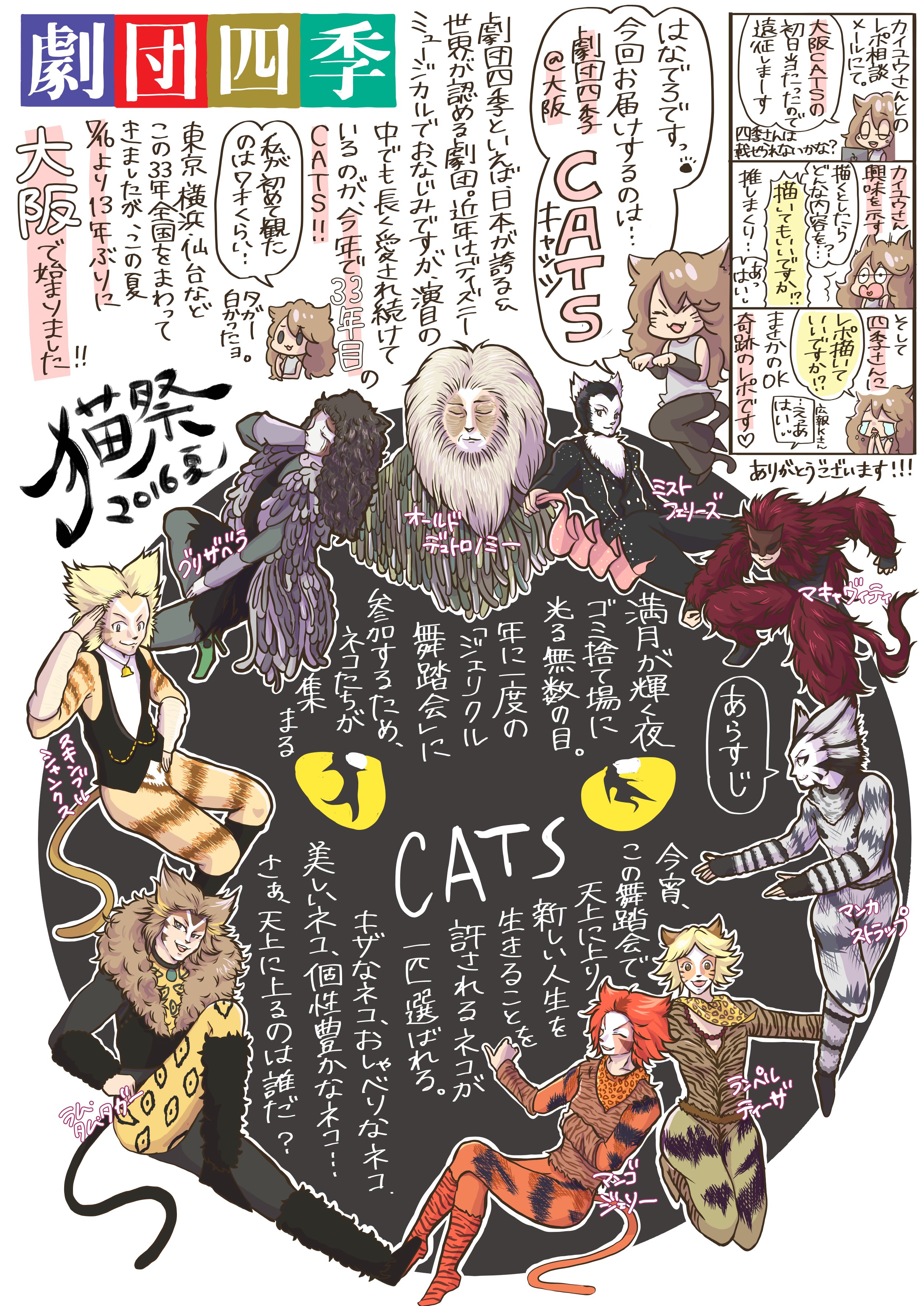 劇団四季『CATS（キャッツ）』イラスト観劇レポート イケメン猫に