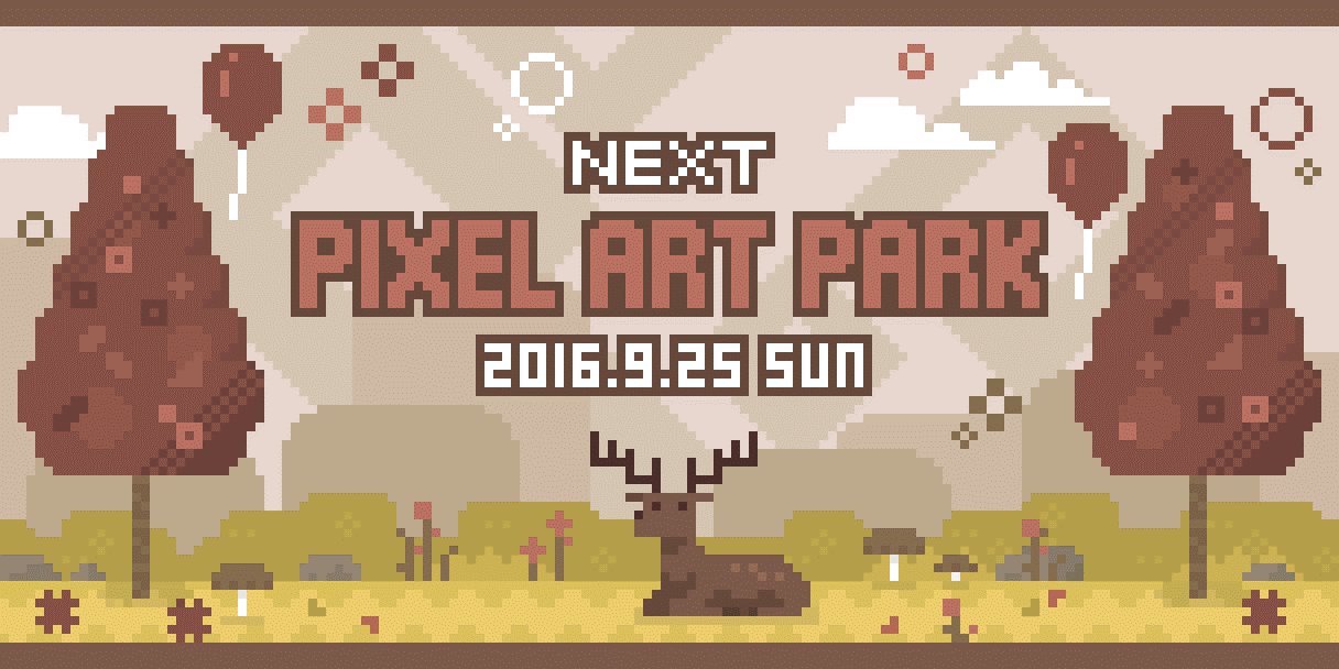 「Pixel Art Park 3」／Pixel Art Park公式Twitter（@pixelartpark）より 2
