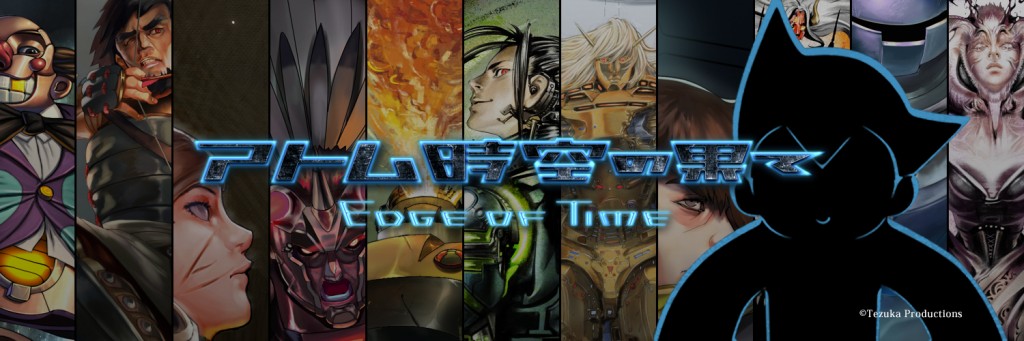 画像2: 手塚治虫作品を奥浩哉など現代のトップクリエーターがリファイン！　『アトム：時空の果て』プロジェクトが開始