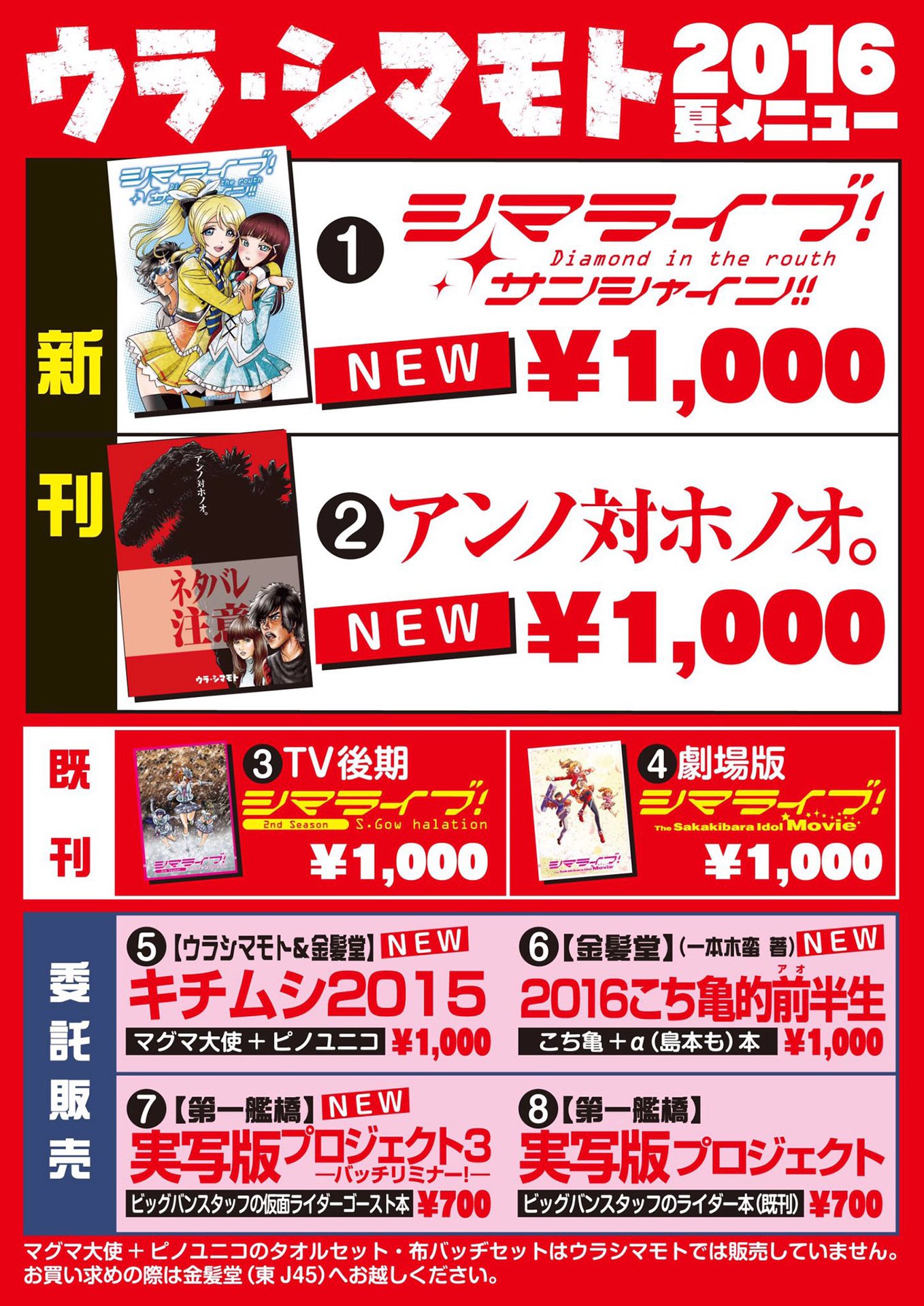 【C90】夏コミ同人サークル【3日目 西 れ-56a】ウラ・シマモト 頒布物一覧
