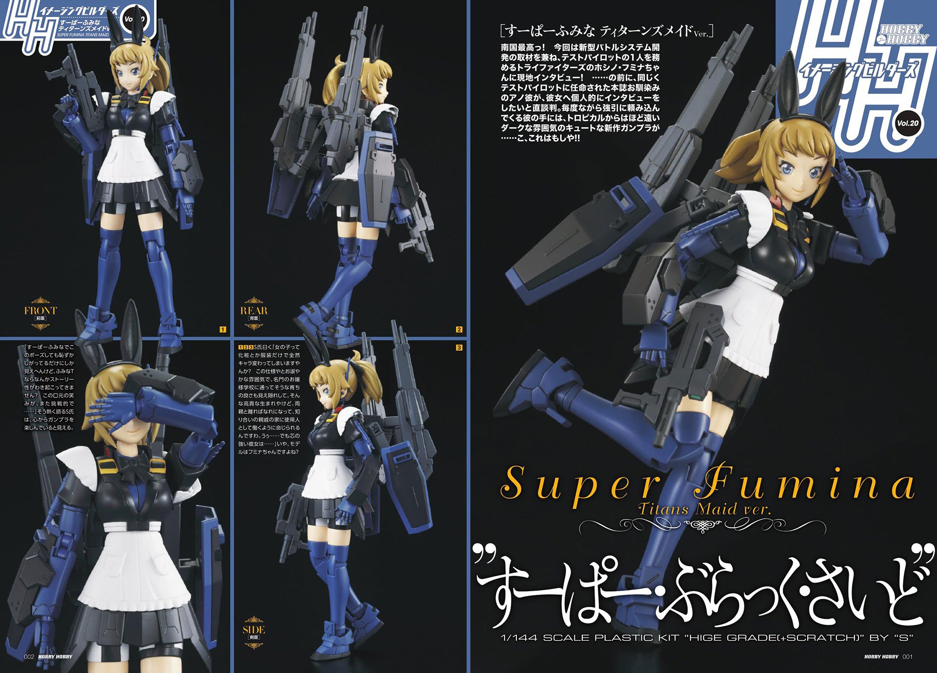 「すーぱーふみな ティターンズメイドVer.」2