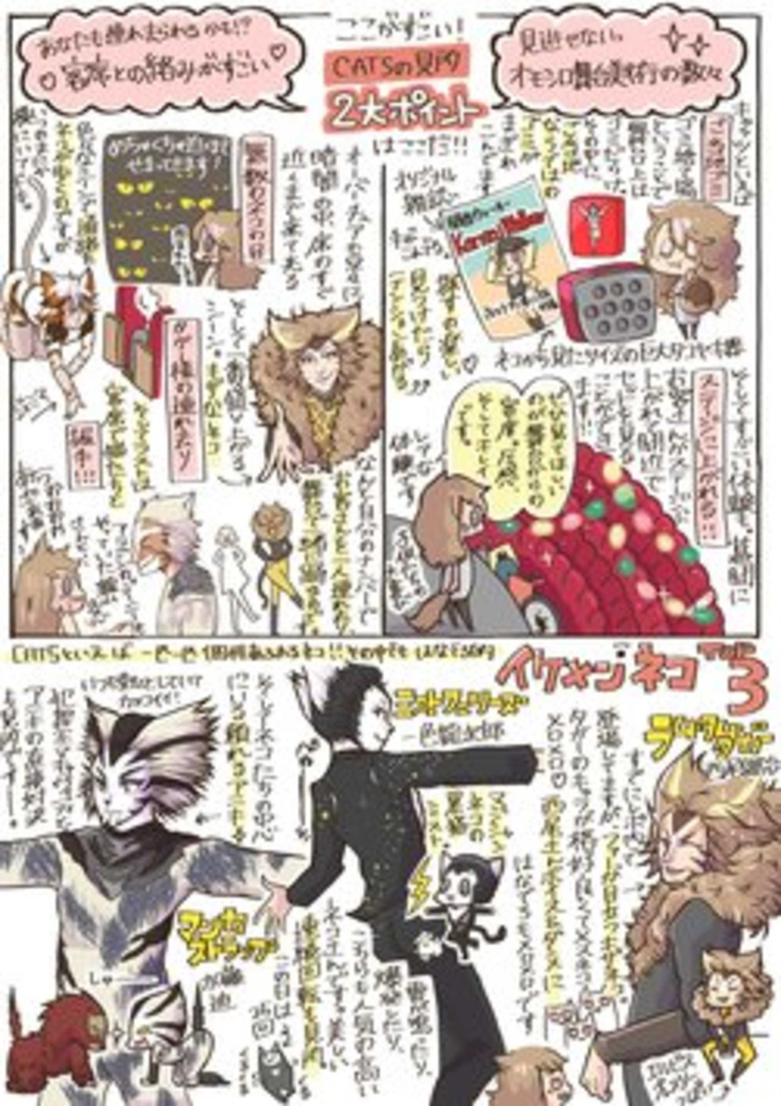 劇団四季 Cats キャッツ イラスト観劇レポート イケメン猫にセクシー猫が大阪で百花繚乱 の画像 Kai You Net