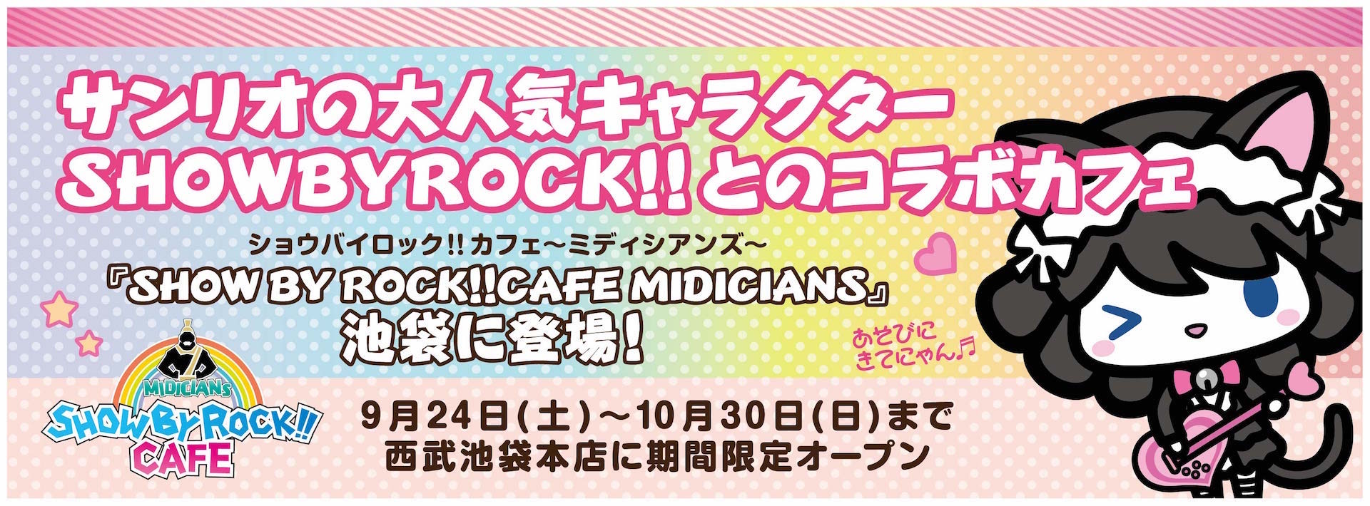 SHOW BY ROCK!!CAFE MIDICIANS 池袋店