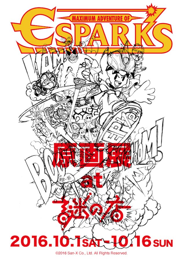 「エスパークス原画展at謎の店」