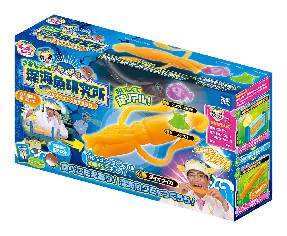 『深海魚研究所』