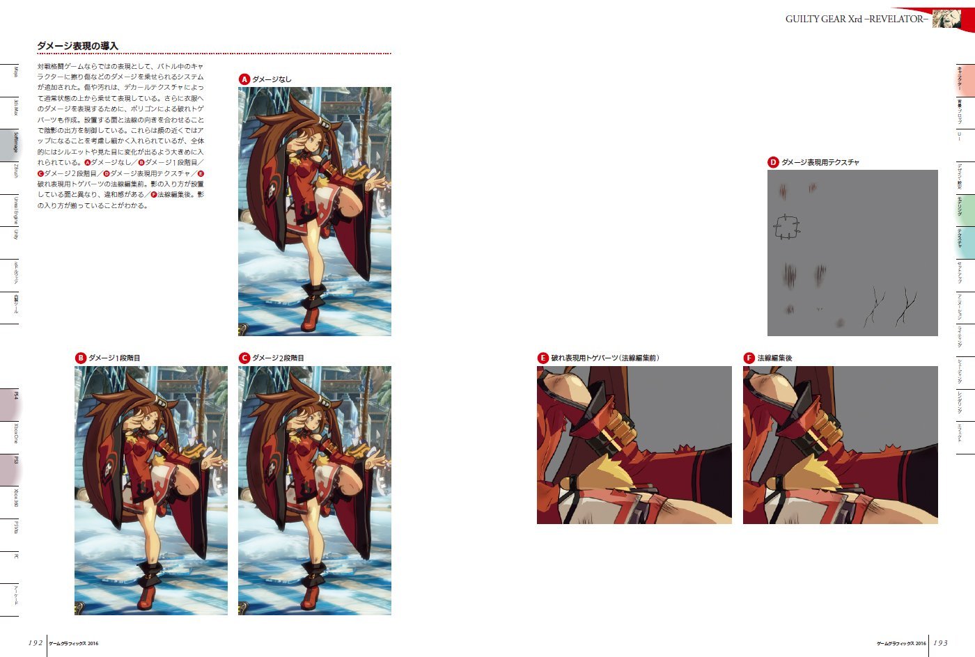 『ゲームグラフィックス 2016 CGWORLD特別編集版』3