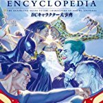 THE DC ENCYCLOPEDIA　ＤＣキャラクター大事典 (ShoPro Books)