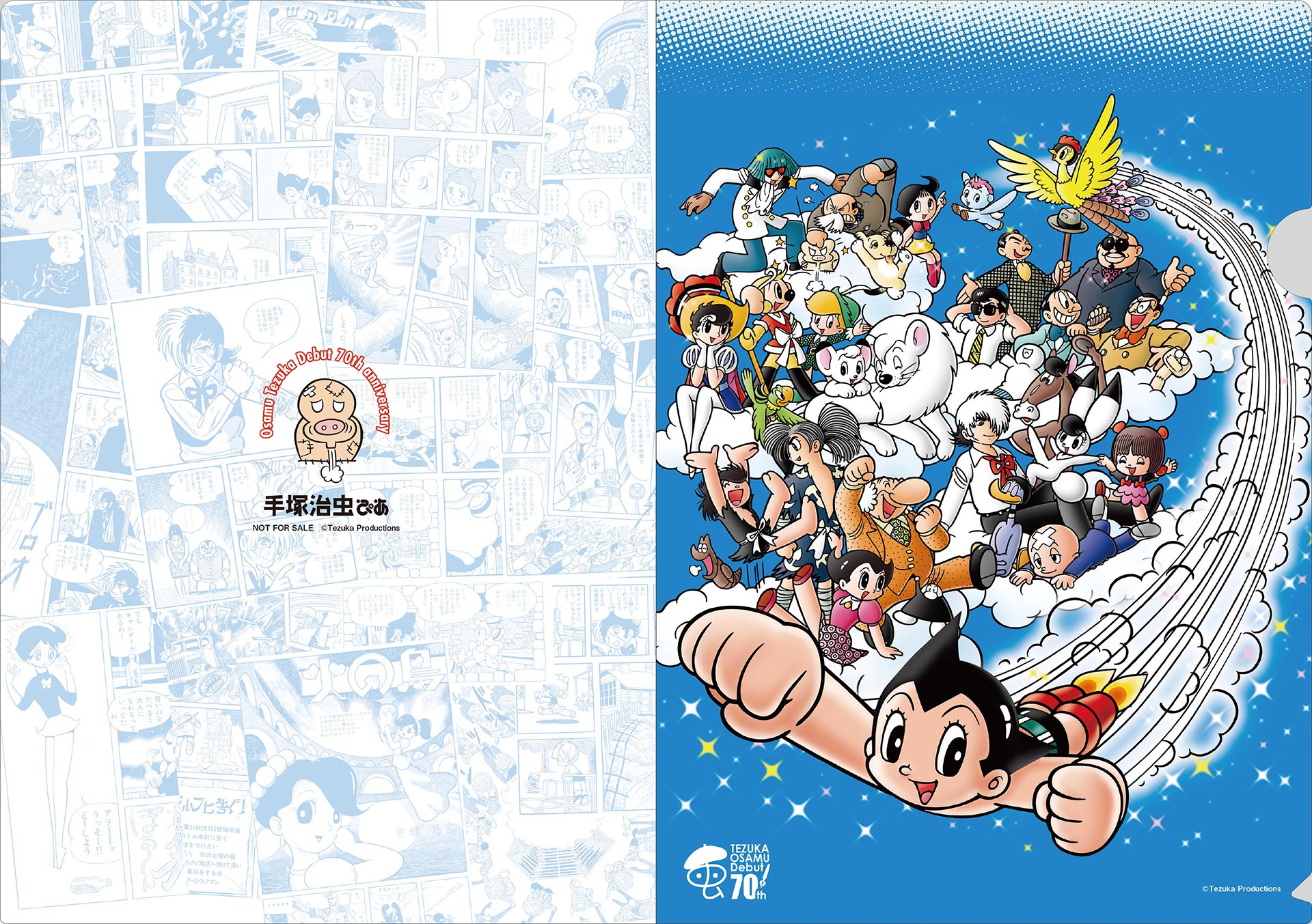 『手塚治虫ぴあ』BOOKぴあ特典クリアファイル