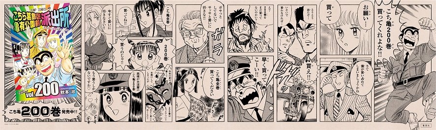 『こち亀』駅ジャック広告 4