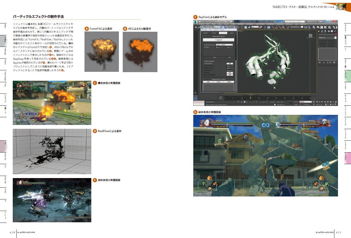 『ゲームグラフィックス 2016 CGWORLD特別編集版』6