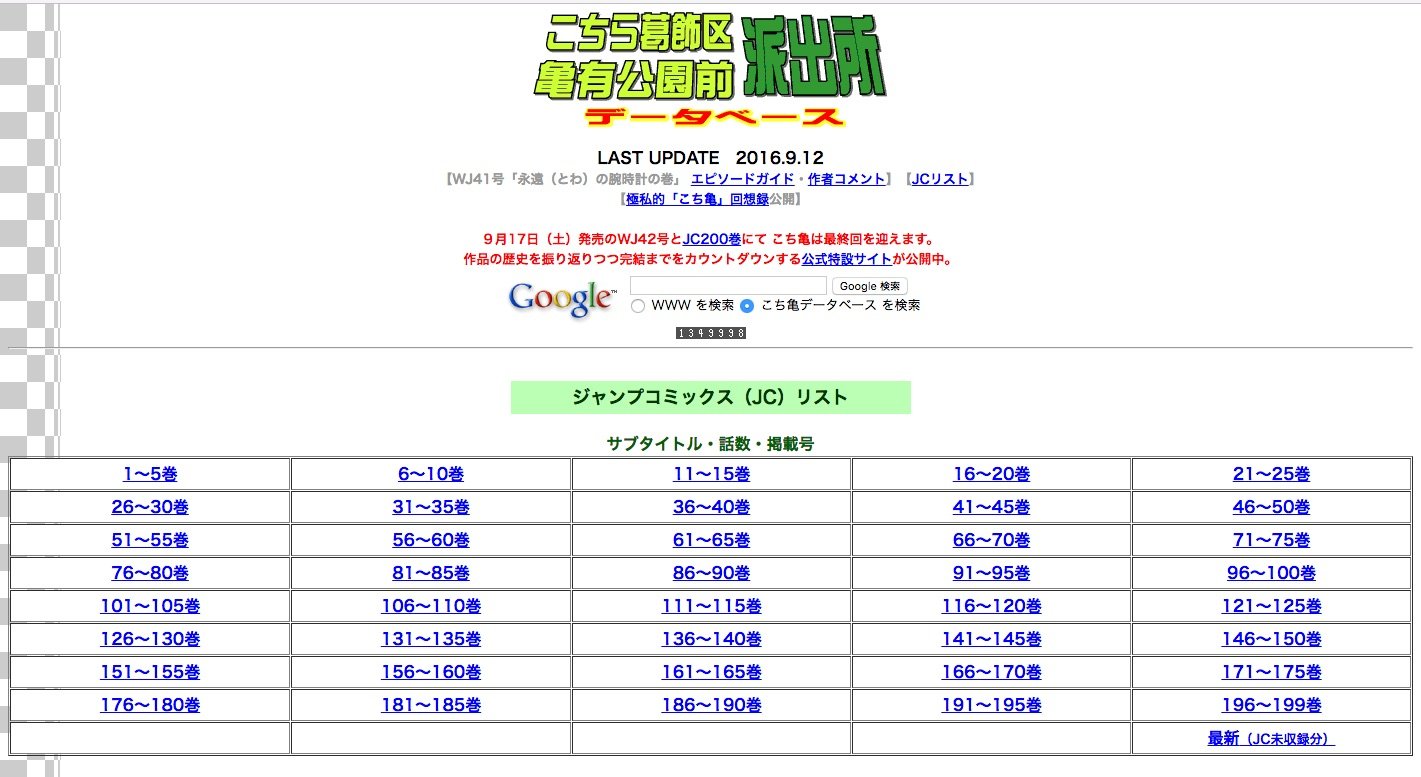 こち亀データベース」スクリーンショットの画像 - KAI-YOU.net