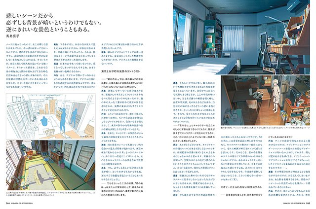 『MdN』2016年10月号 『君の名は。』特集 11