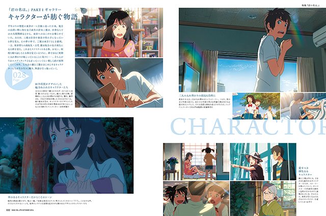 『MdN』2016年10月号 『君の名は。』特集 2