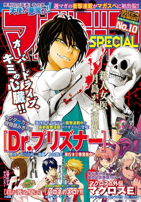 『マガジンSPECIAL 2016年No.10』