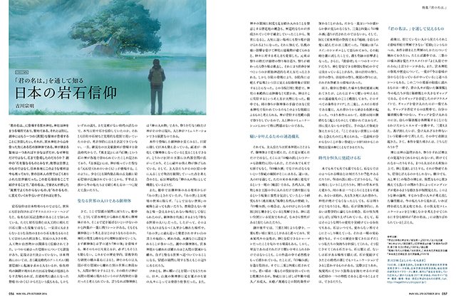 『MdN』2016年10月号 『君の名は。』特集 9