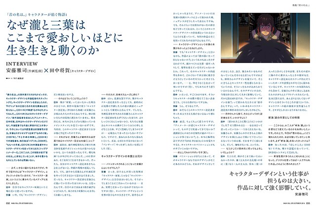 『MdN』2016年10月号 『君の名は。』特集 3