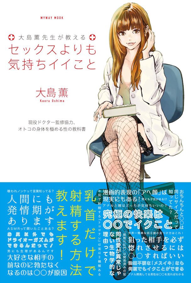 男の娘 大島薫が教える セックスよりも気持ちイイこと 刊行イベントも Kai You Net