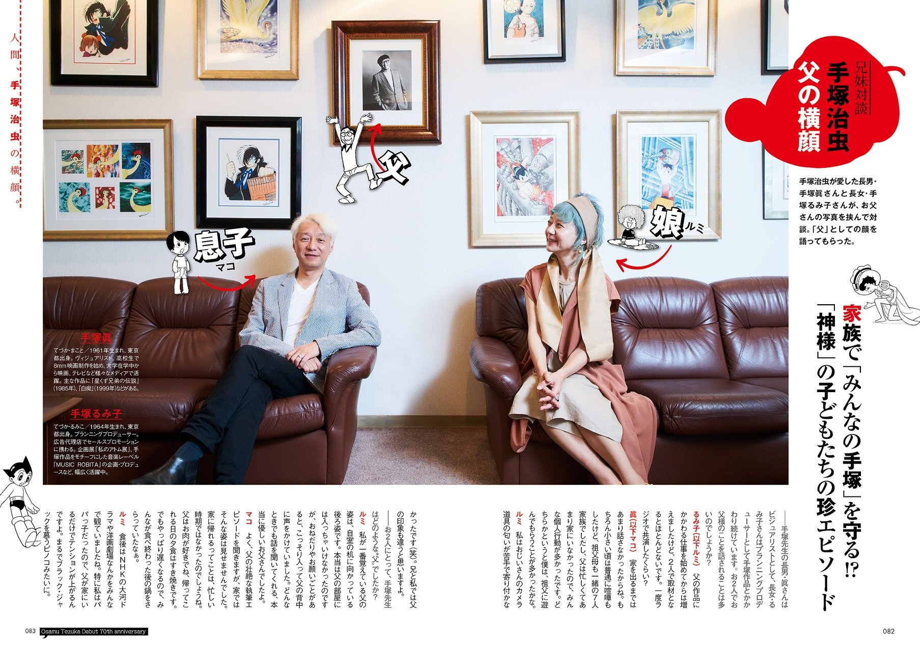 『手塚治虫ぴあ』3